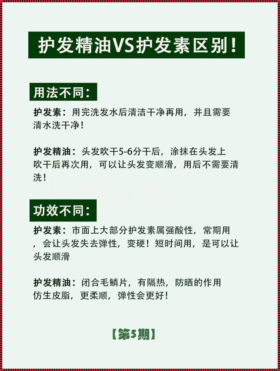 揭秘：发膜与护发素的深层差异