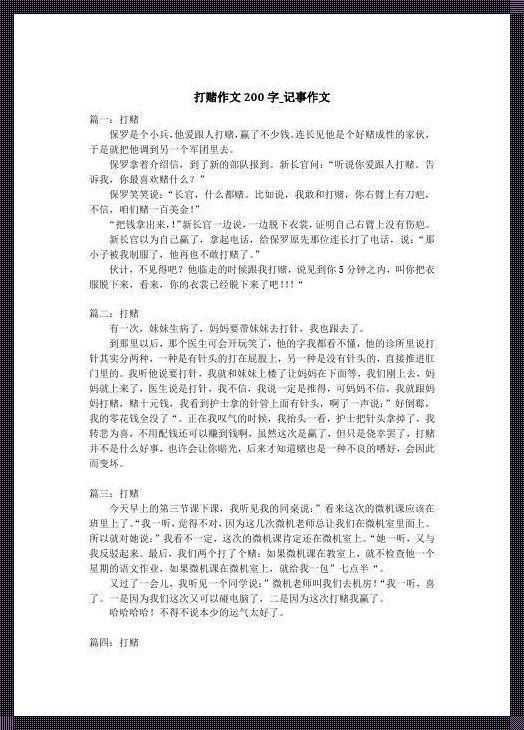 晓畅和萌萌打赌的作文内容：一场关于日常的奇妙冒险