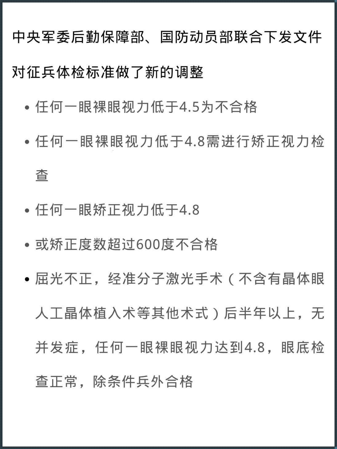 近视手术与征兵：把握时机，开启新篇章