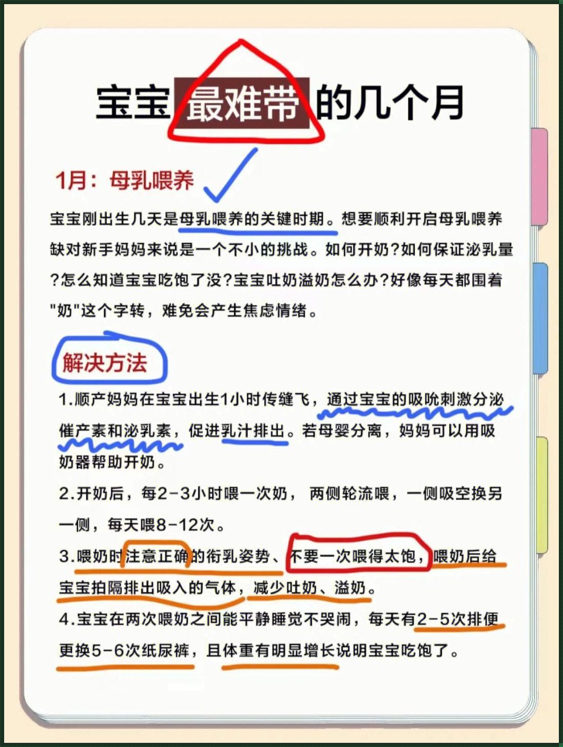 三个月宝宝厌奶期的微妙变化与父母的智慧应对