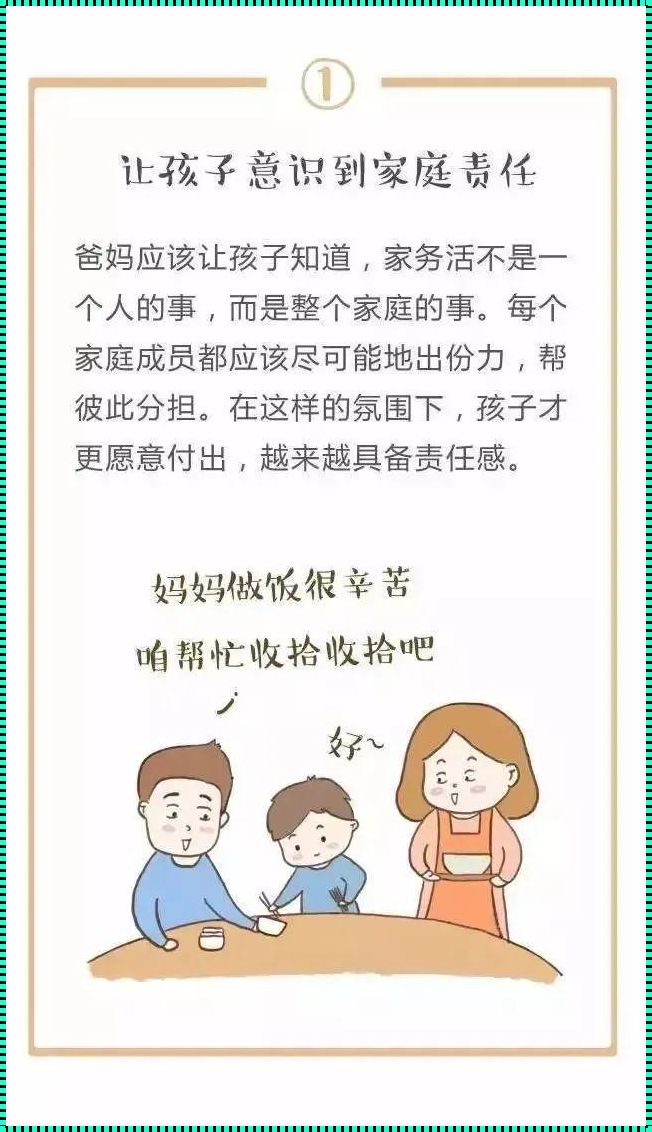 小小家务，孩子成长的隐形翅膀