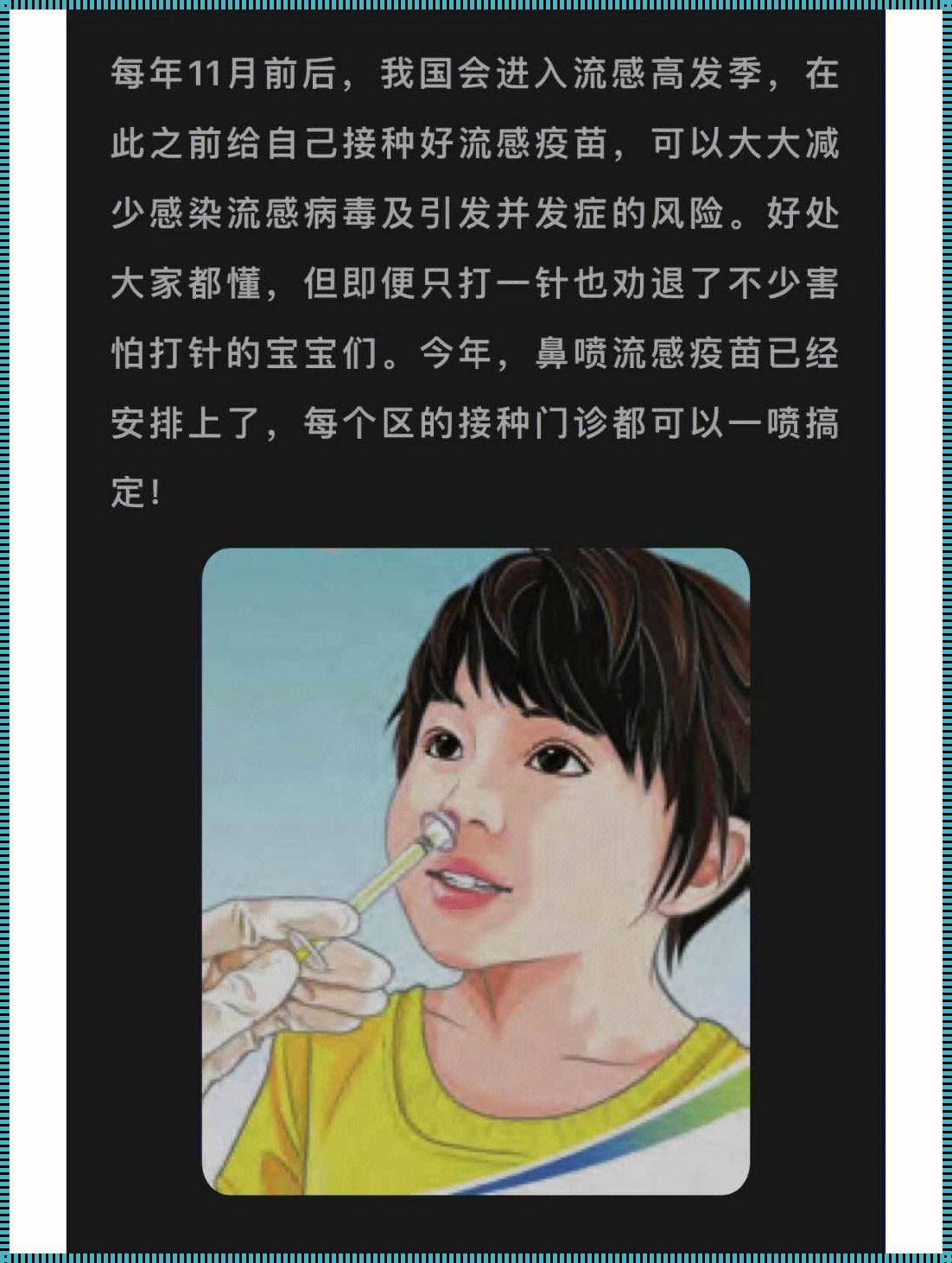 流感疫苗的抉择：新妈妈与宝宝的健康守护