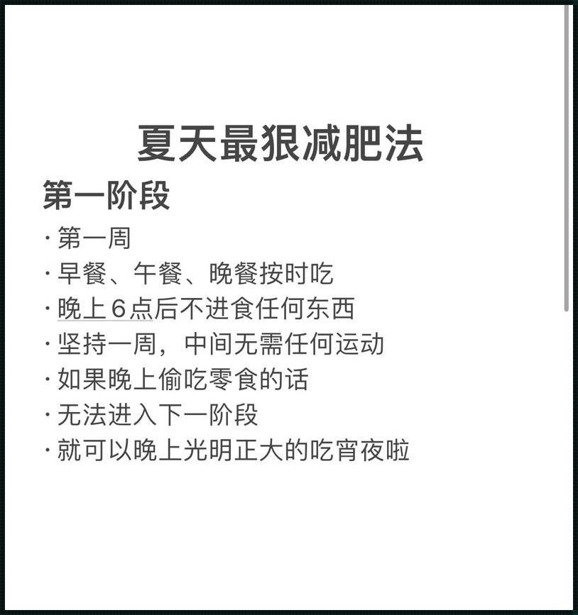 孕育新生命，轻盈起航：三日瘦身秘诀助你轻松备孕