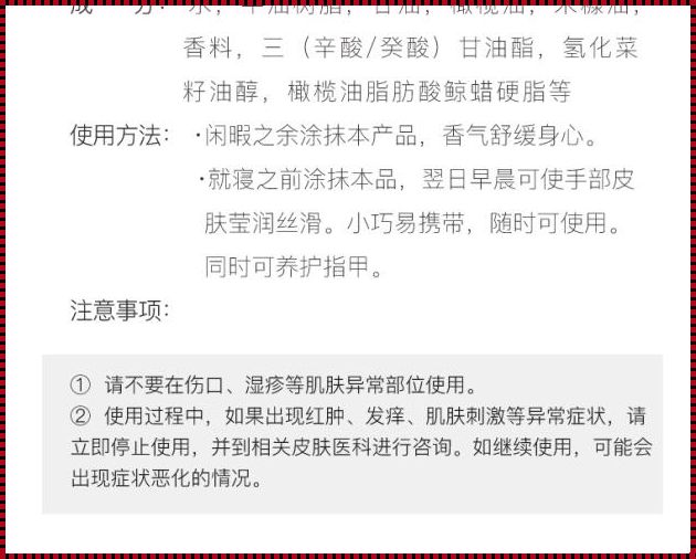 肌肤守护者：揭秘护手霜中的禁忌成分