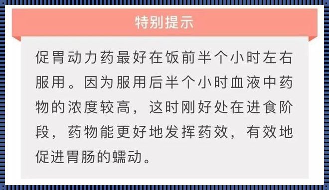 解药：当药物带来不适，如何抚慰我们的胃