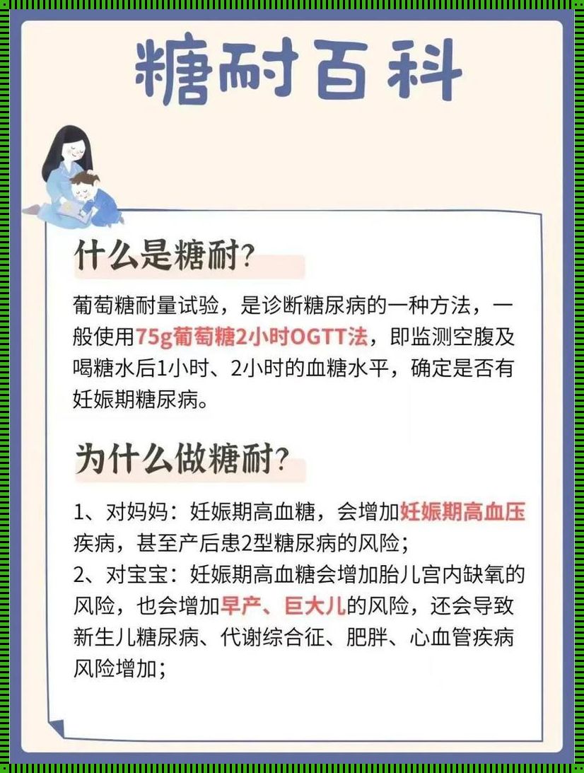 “糖耐缺席的年代：探秘昔日孕妇的育儿奥秘”