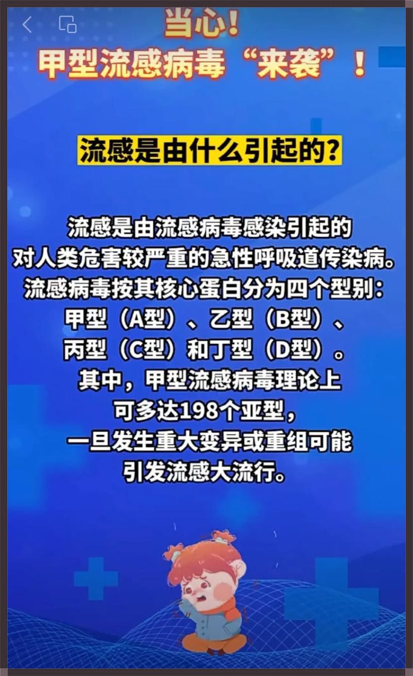 怀孕期间惊现病毒性流感，这究竟是不是甲流？