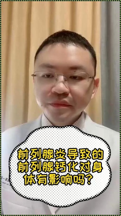 备孕之路：惊现前列腺钙化灶，究竟需不需要治疗怎么处理？