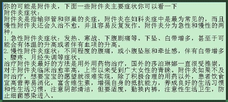 惊现健康警示：附件炎的神秘面纱