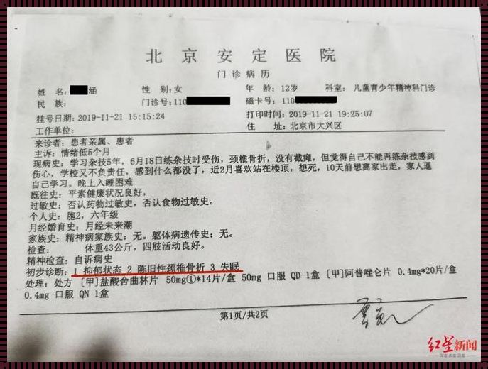 健康之路：探索医院抑郁证明开具的那些事儿