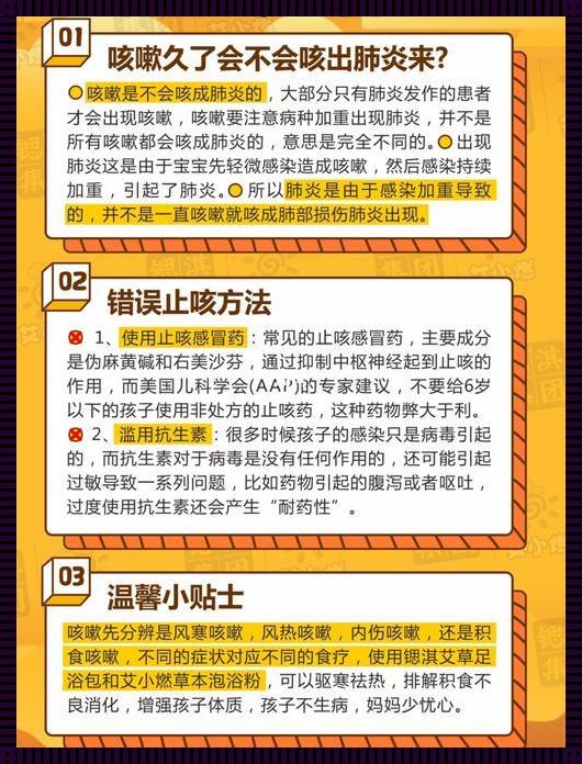 宝宝咳嗽别小觑，肺炎前兆知多少：备孕路上的惊险指南