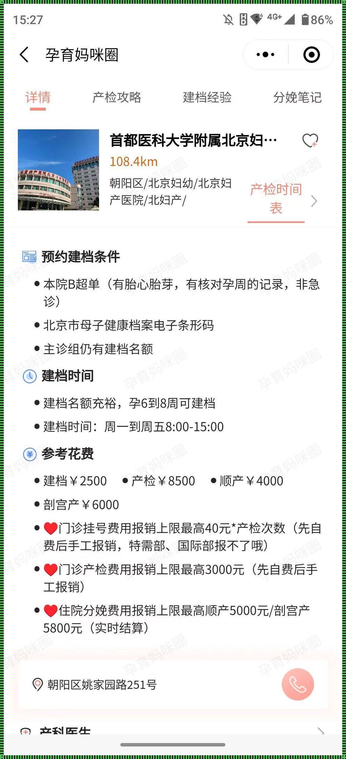 北京私立妇产医院生孩子价格大揭秘：备孕路上的花费知多少