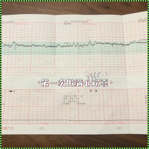 胎心监护7分正常吗？揭秘背后的育儿真相！