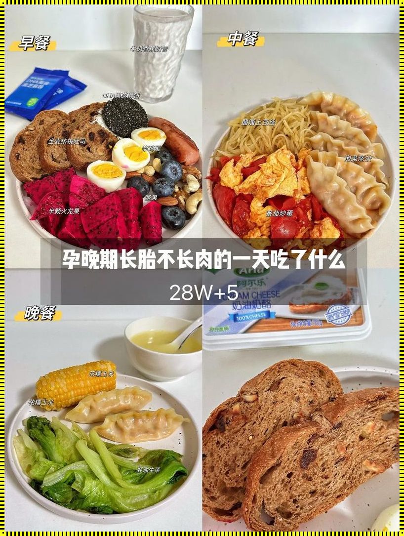 孕晚期怎么吃可以让宝宝长得快？揭秘神秘食谱