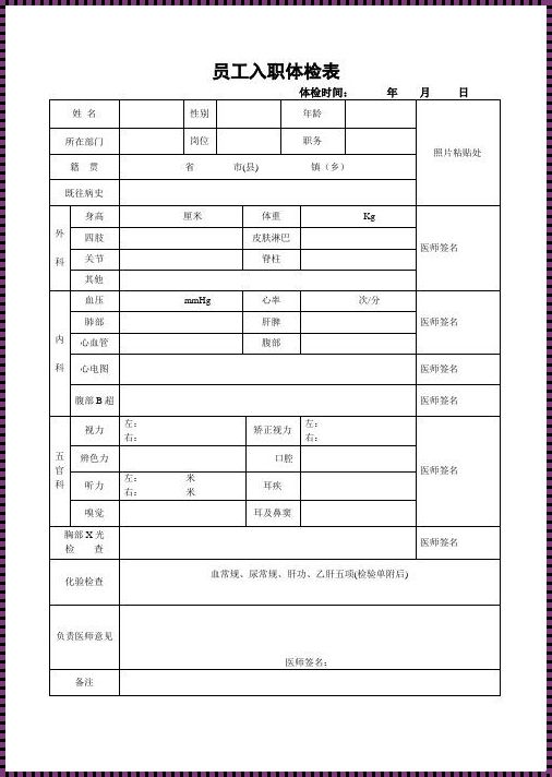 探索入职体检的奥秘：备孕族的“轻松”攻略