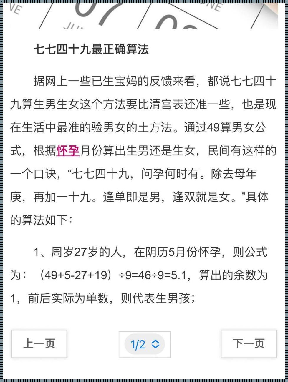  49算法的受孕月怎么算：产后妈妈的孕期秘诀大揭秘 