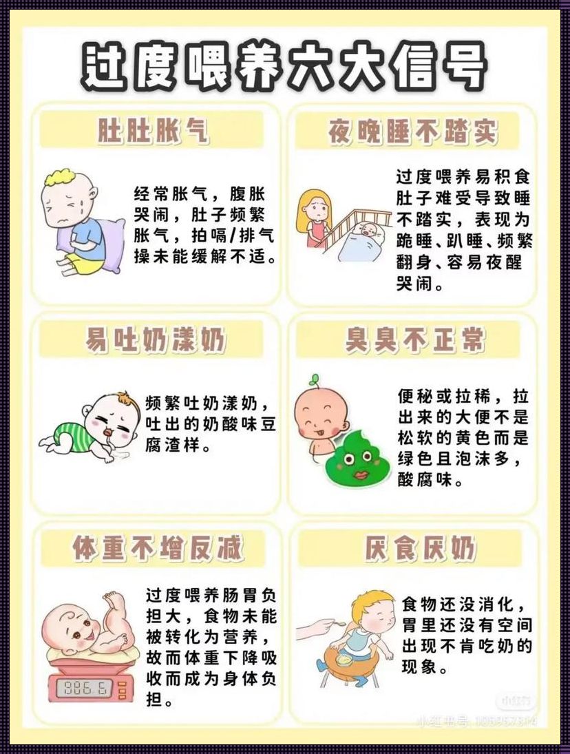 婴儿过度喂养：是否会自愈？