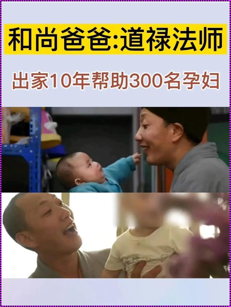 探讨育儿之谜：引产孩子爸爸为何不能碰？