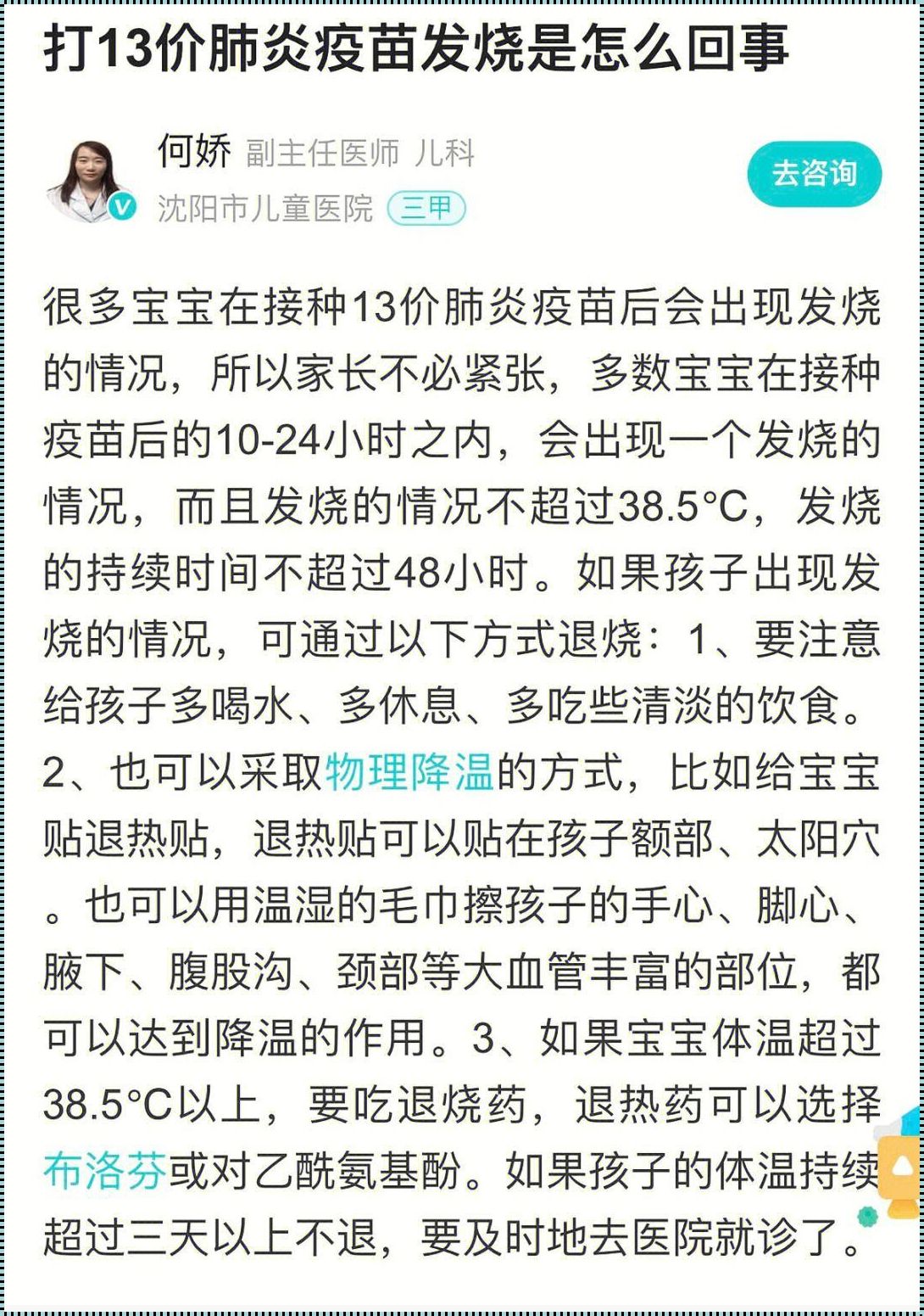 三岁娃接种13价肺炎疫苗，可行否？