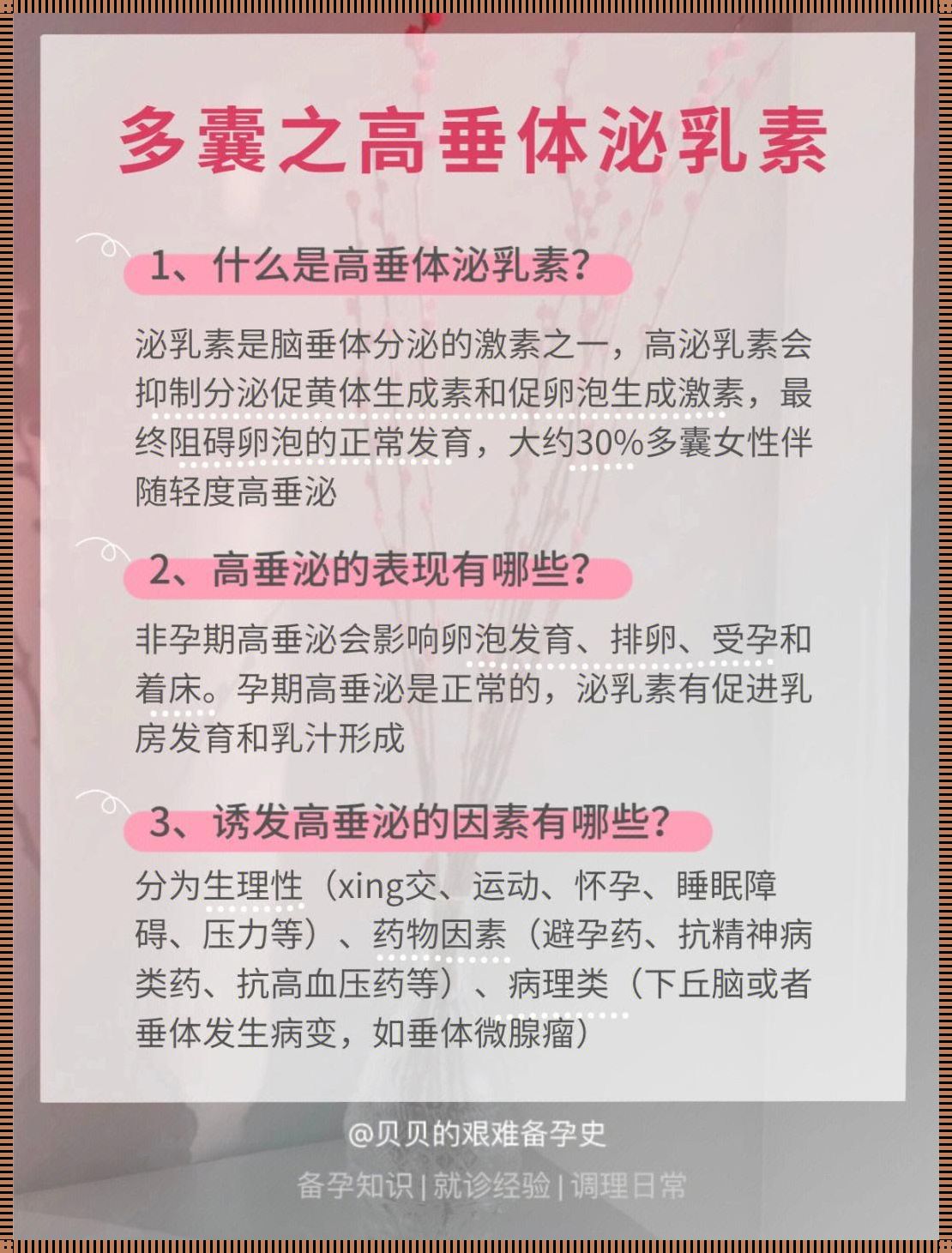 三种你可能没想到的泌乳素高的原因