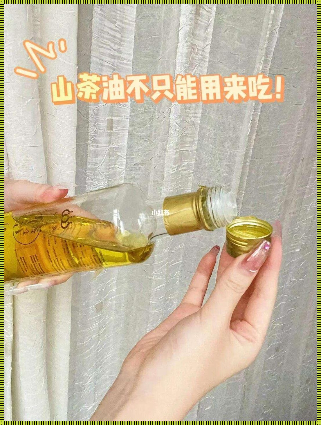  自制山茶油防晒乳：美颜界的秘决武器！