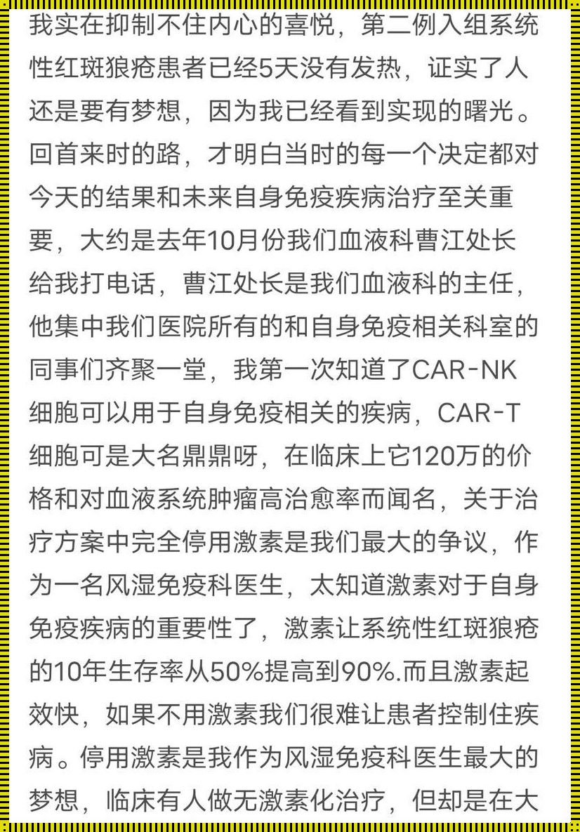 系统性红斑狼疮：一场与钞票的持久战