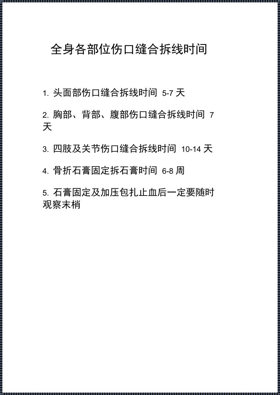 【最佳时机：揭秘缝针疤痕修复的黄金时刻】