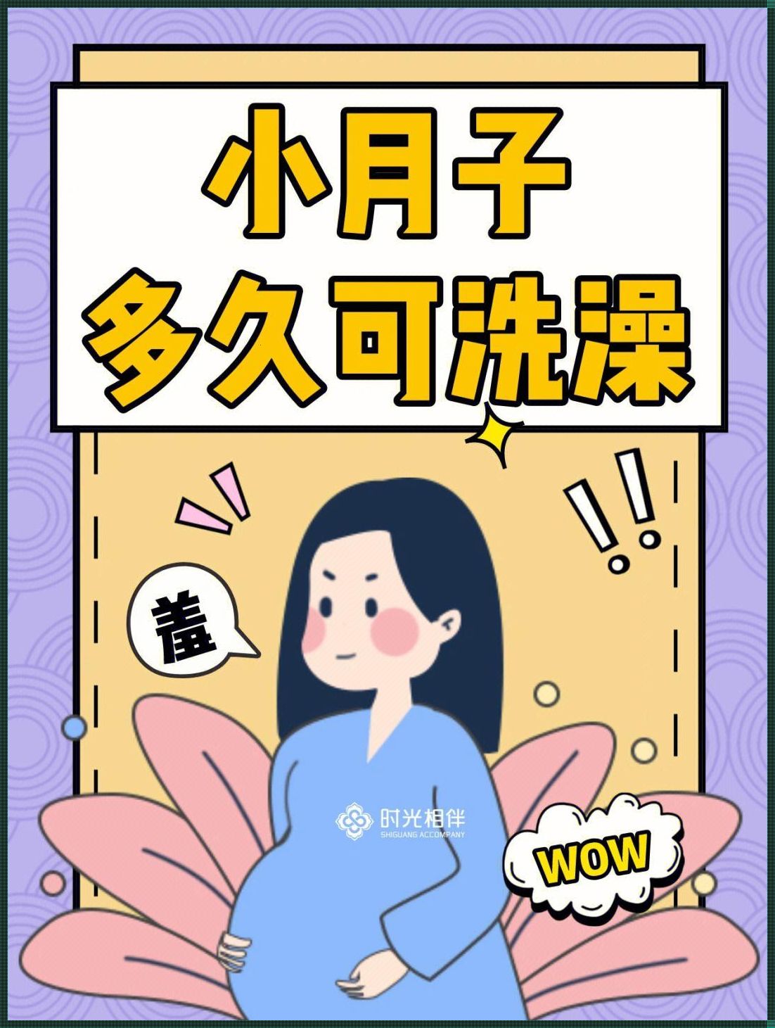 坐月子30天洗澡真的科学吗？