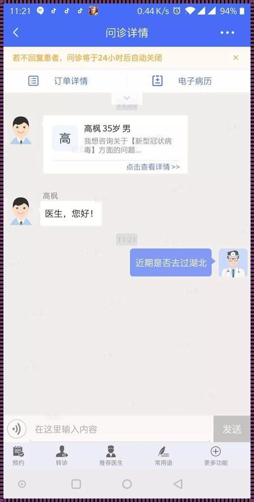 男科线上问诊：轻松解决“男”言之隐