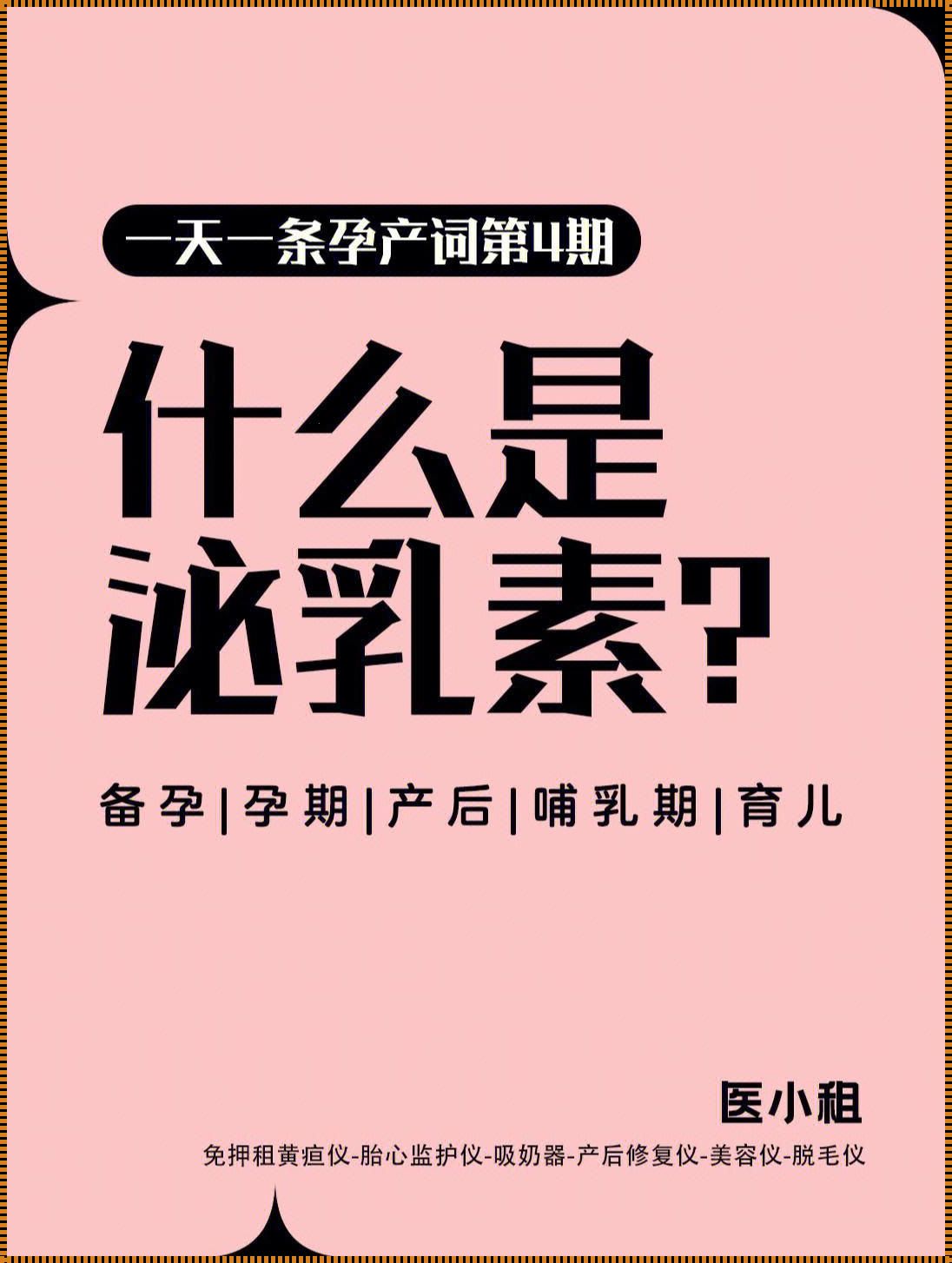  泌乳素过高？你的身体可能在开玩笑！