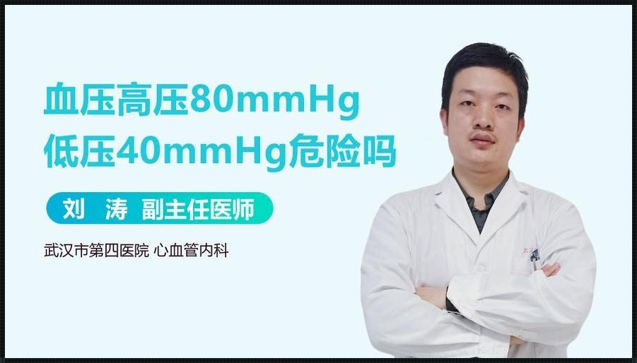 高压80低压65有危险吗？产后调理也要心脏强大