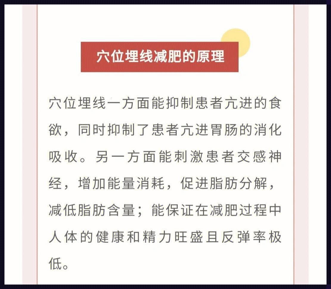 埋线减肥的三大危害，让你看了还想看！