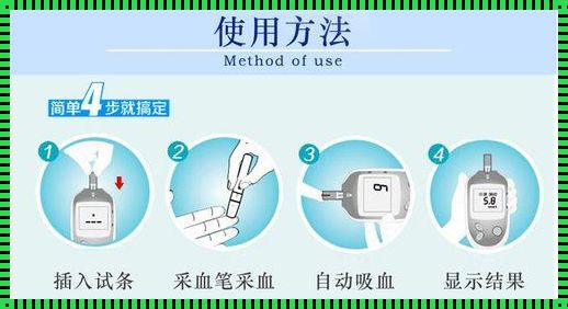 免针扎血糖仪是否准确：一位怀孕妈妈的“甜蜜”探险