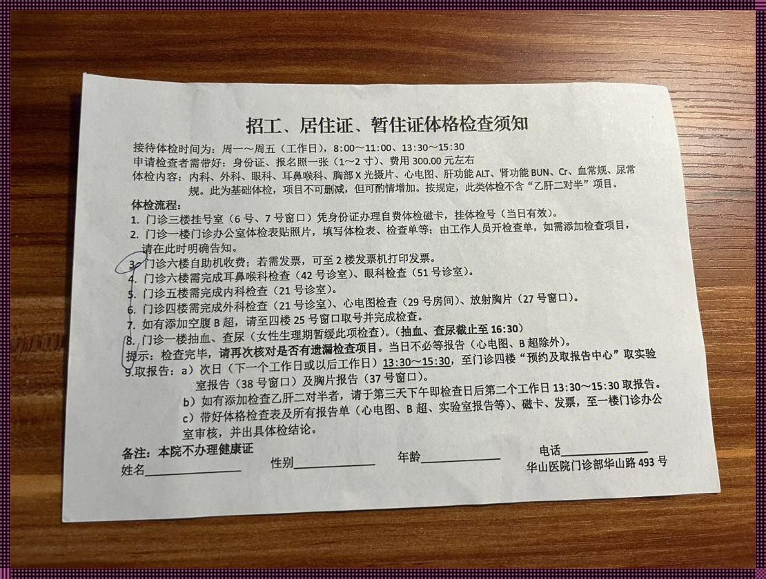 普通入职体检下午可以做吗？——备孕篇