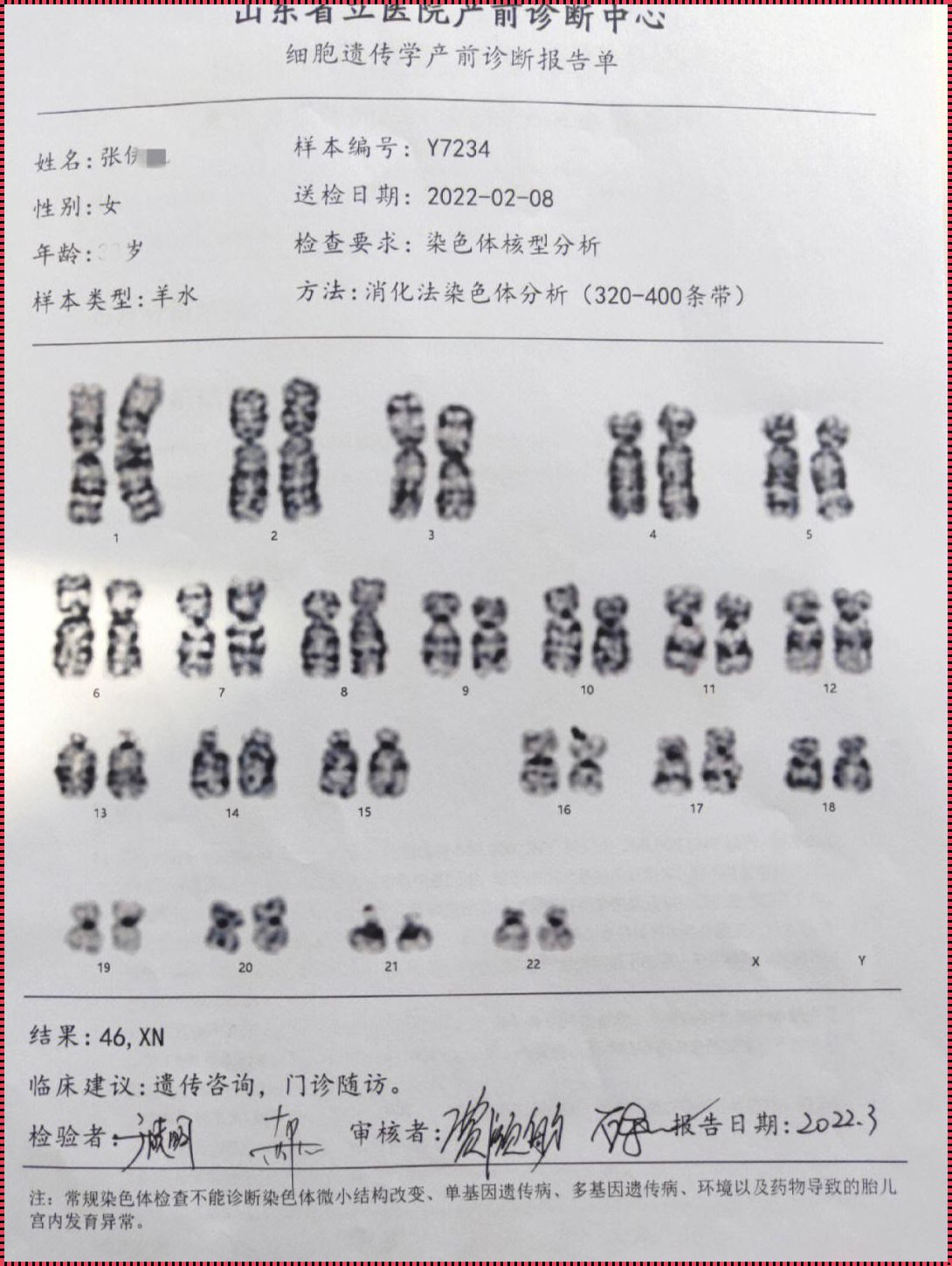 沈阳盛京羊水穿刺6000多