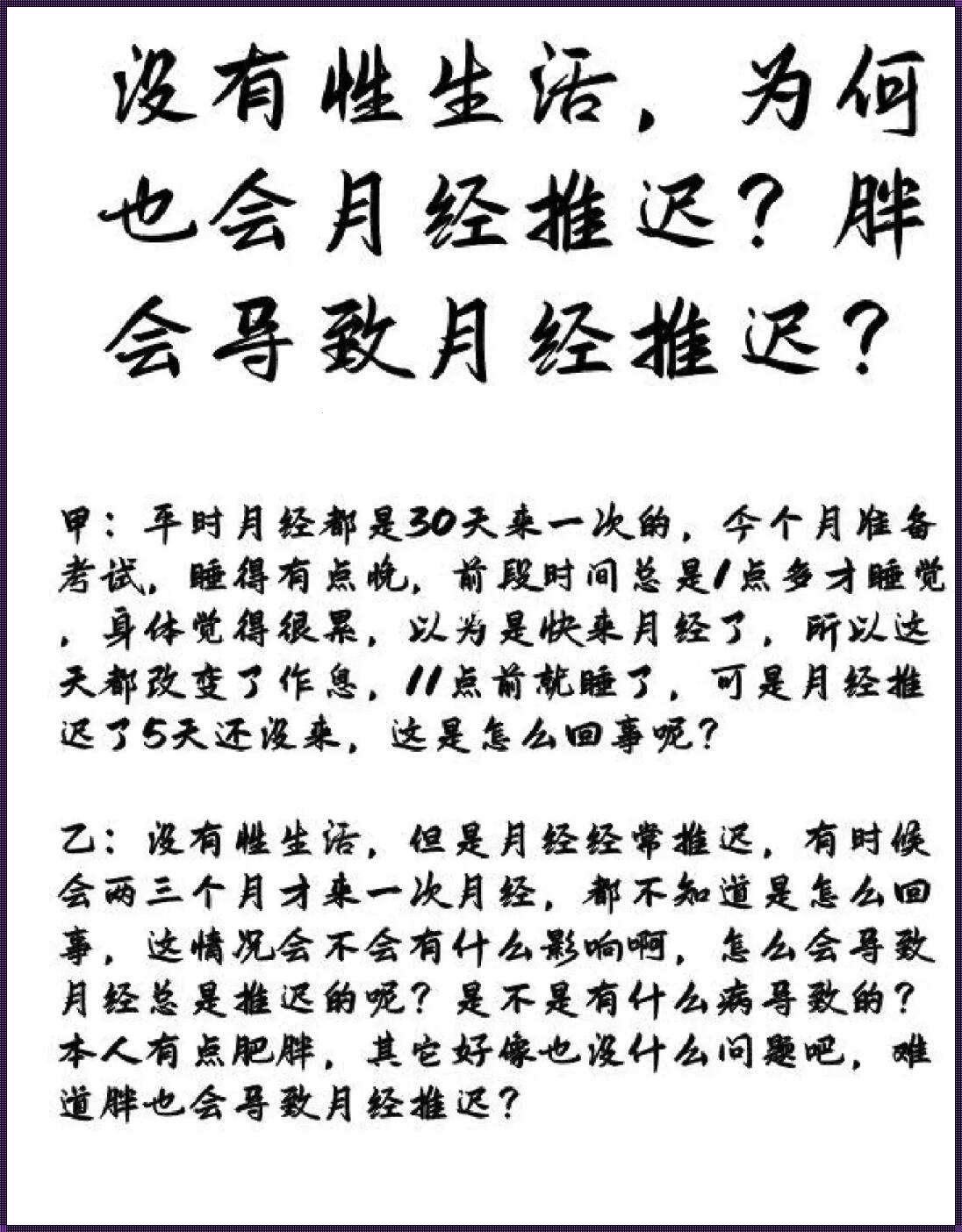 月经推迟一个月没来？别慌，排查攻略在此！