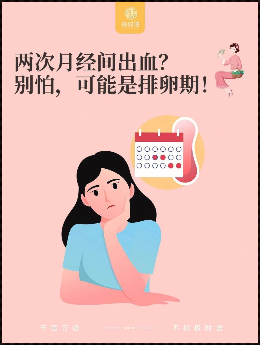 排卵期出血，床上“运动”会不会引发意外“惊喜”?