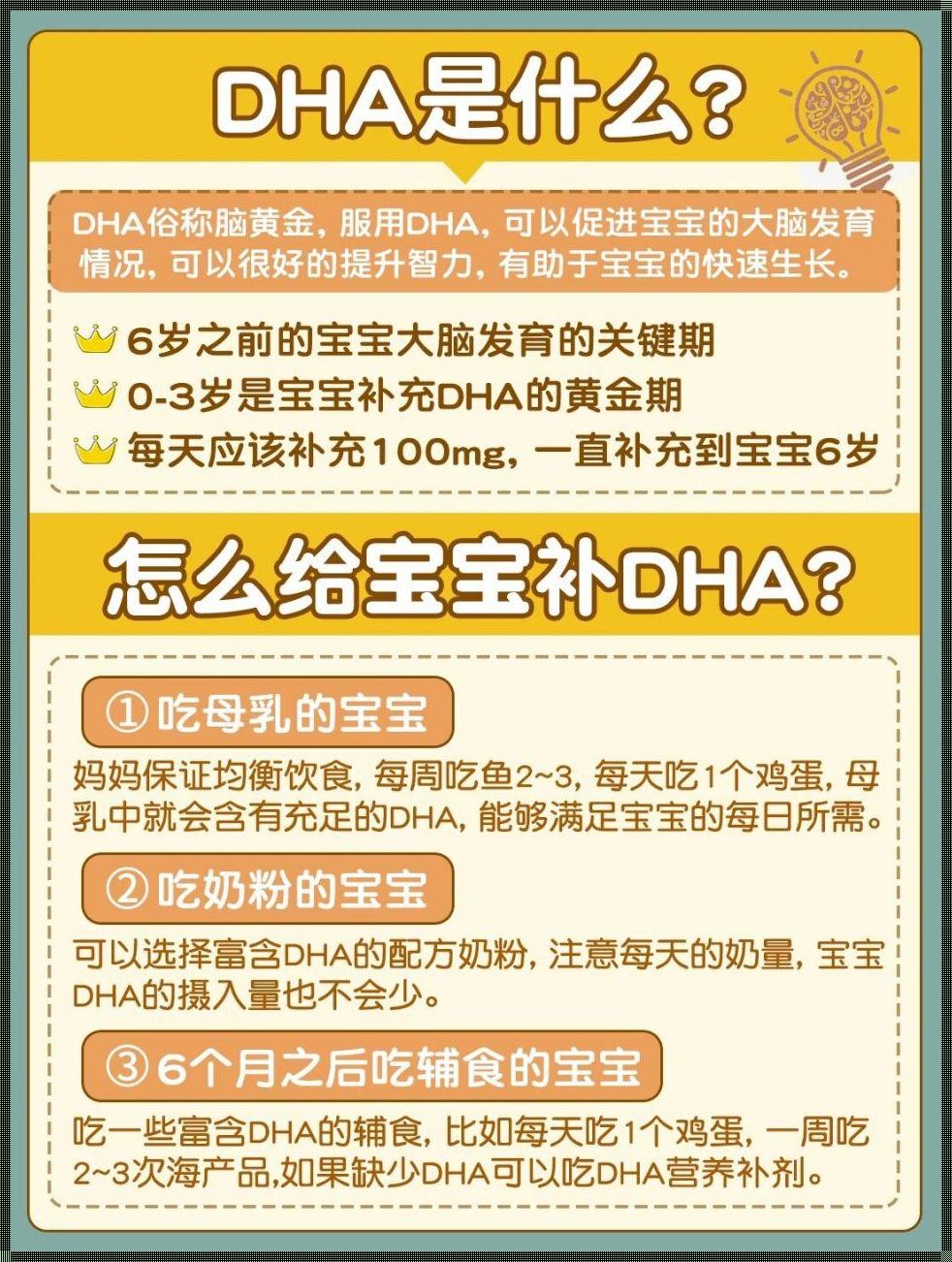 宝宝多大可以吃dha最好，你了解吗？