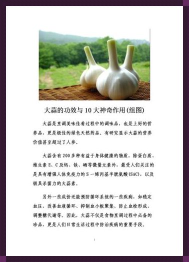 蒜苔中医功效与作用：调皮揭秘