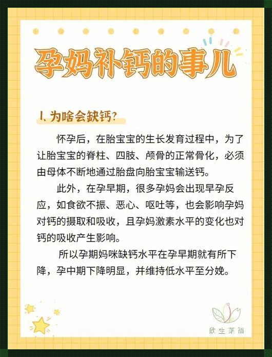 胎盘厚是因为补钙过量吗？这是个让人捧腹的问题！