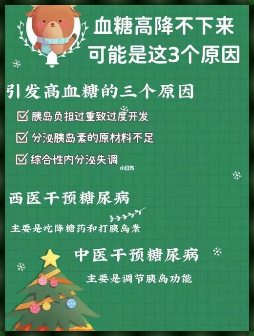 血糖一直降不下来会死吗？