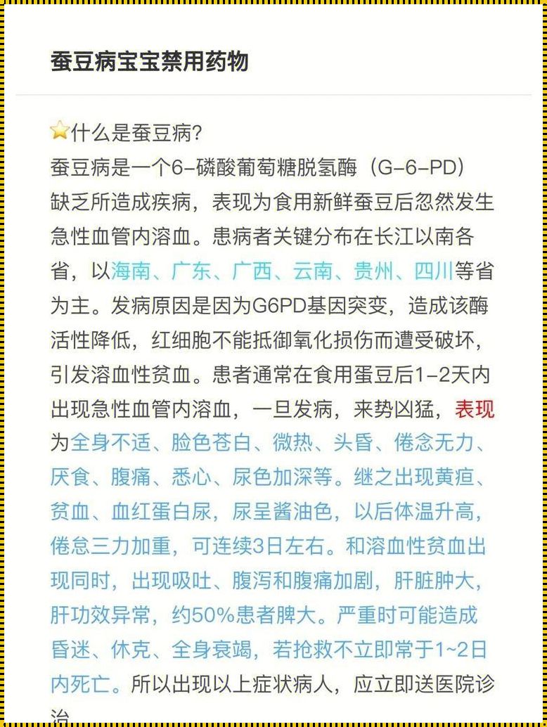 黄疸中的蚕豆病，晒太阳真的能发挥神奇作用吗？