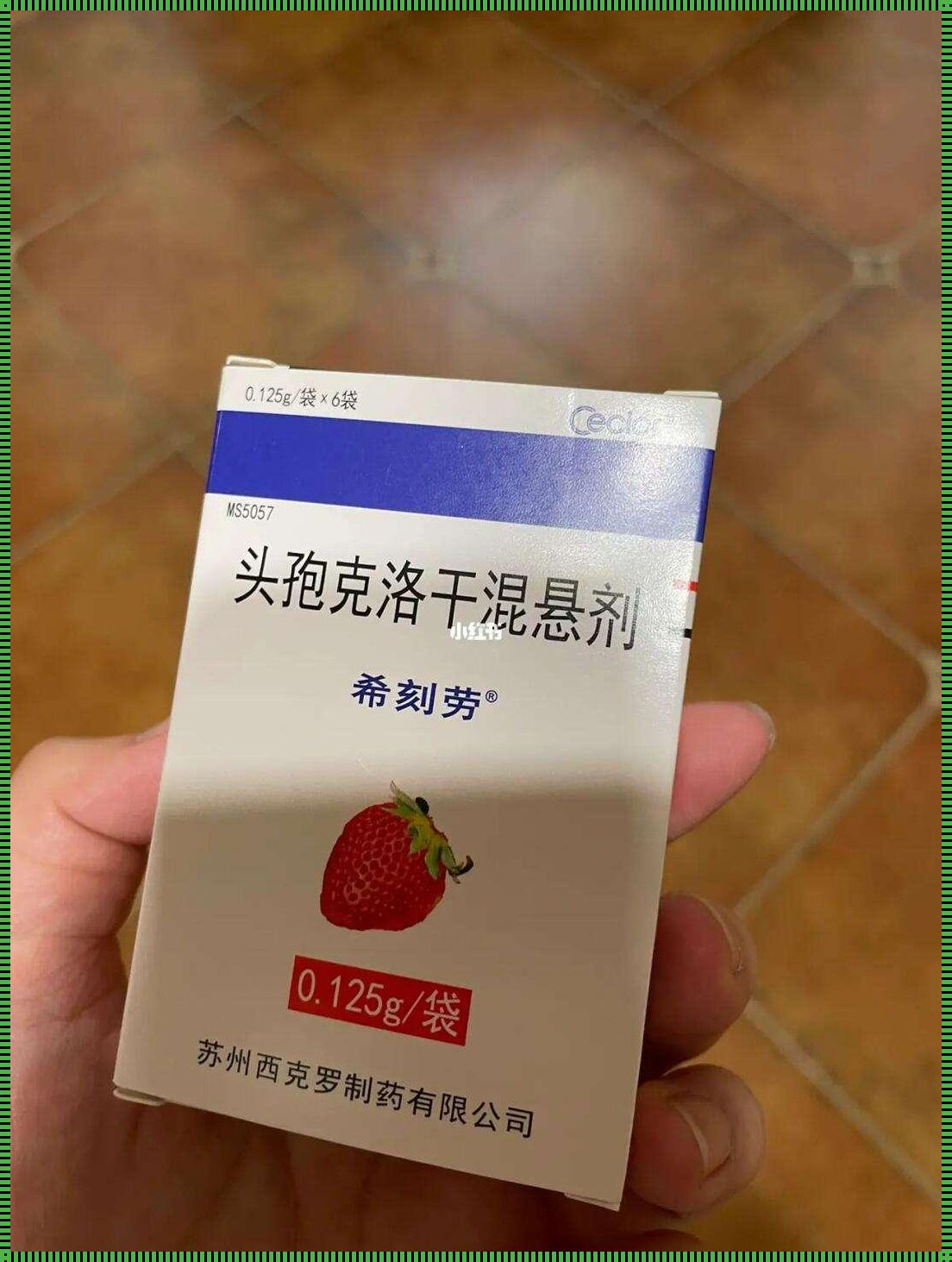 0.125g头孢儿童一次吃几包？趣味解析