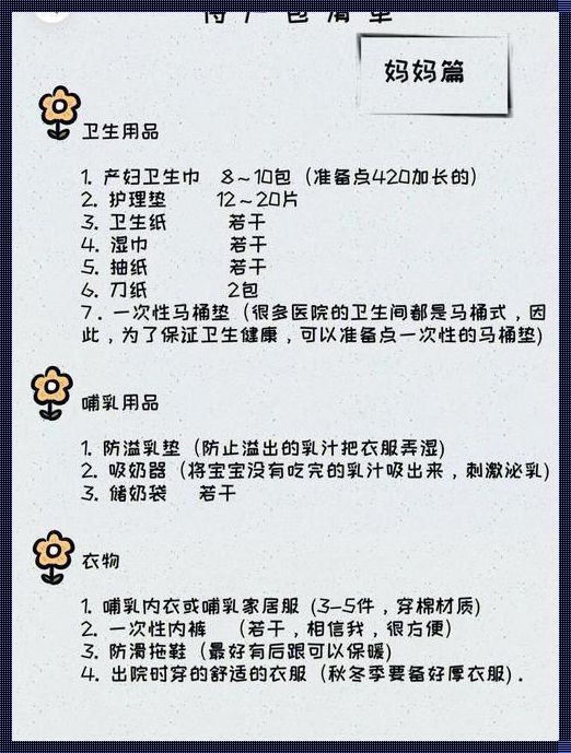 新买的待产包需要清洗吗？调皮小智来解答！