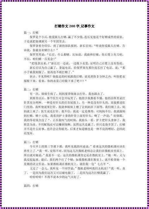 清清和张修打赌输了作文300字：一场关于自尊与友谊的赌局