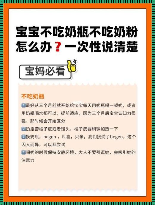 周岁宝宝突然不喝奶粉是因为什么（妈咪，你的“小皇帝”可能在抗议啦！）