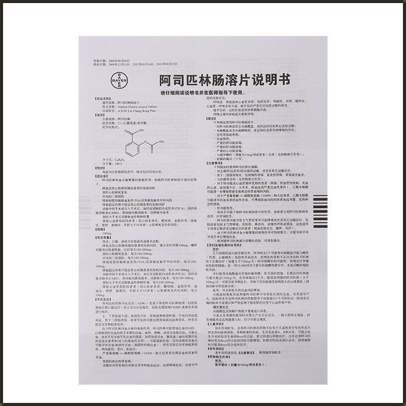 “拜”倒阿司匹林的魅力，用量里的大学问