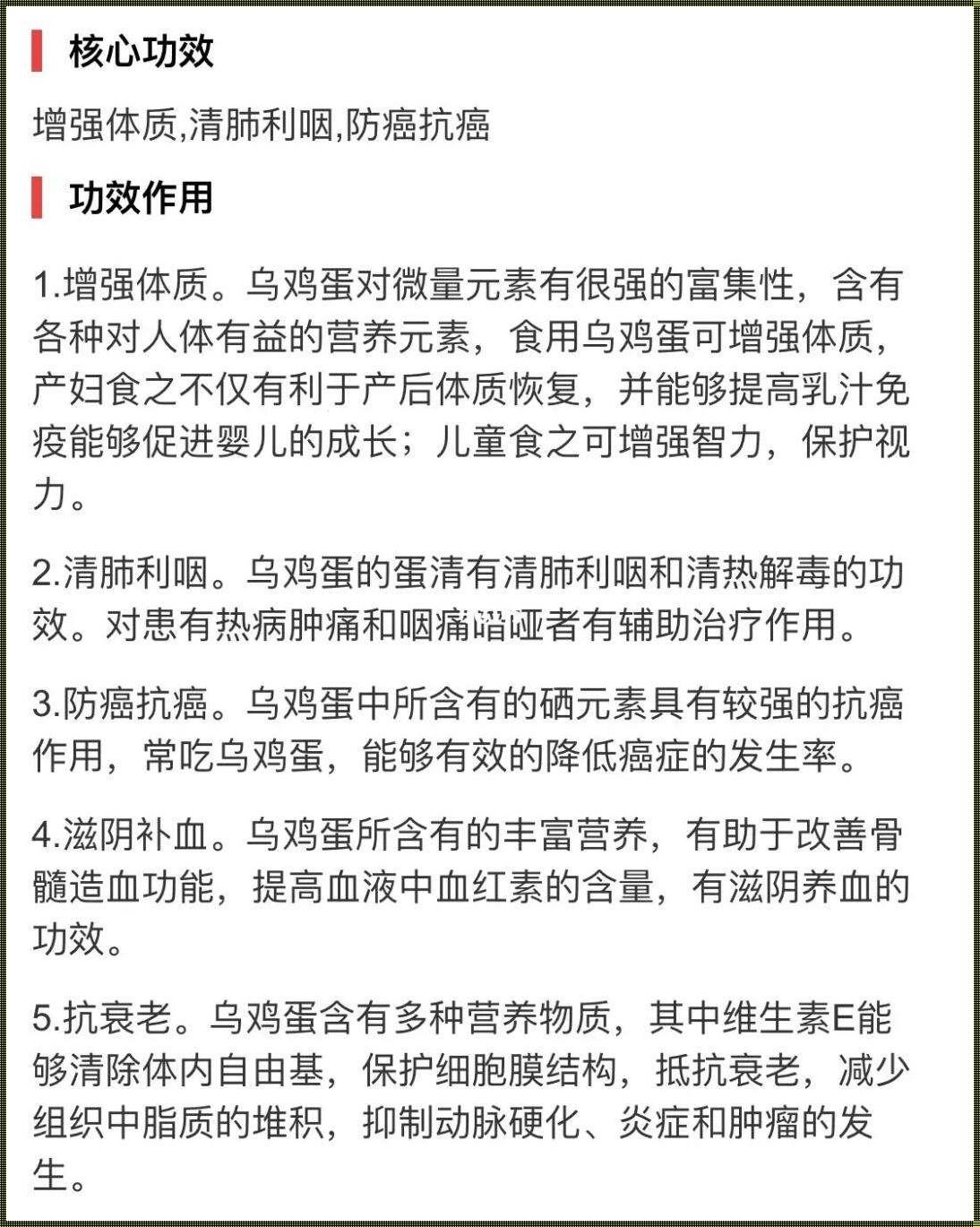 乌鸡的作用与功效（滋补神兽，是鸡非鸡，人间珍馐里的一抹诡异笑意）