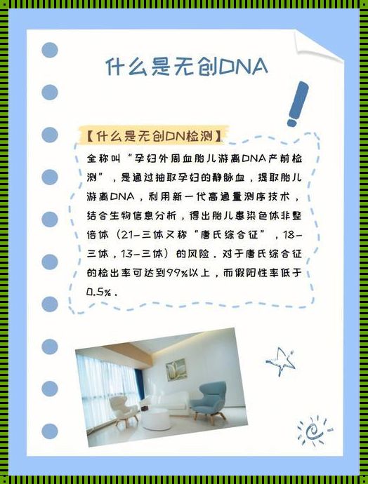 孕妇做无创DNA，价格是个“黏人”的小家伙