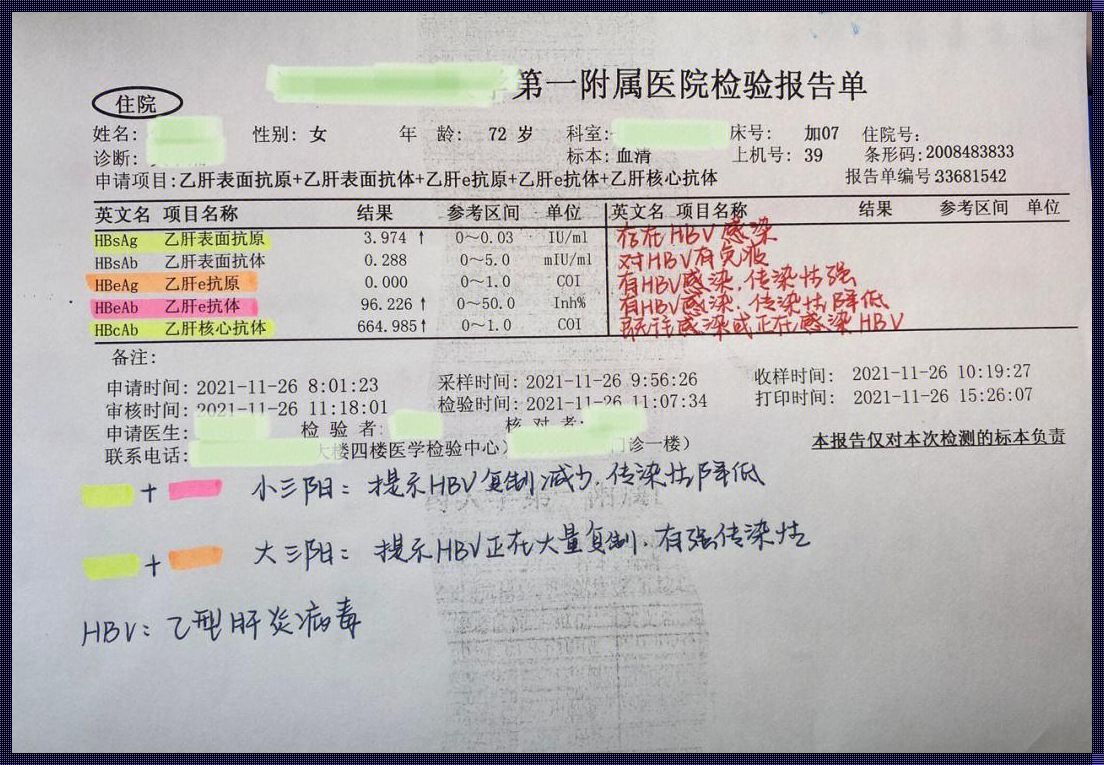 “乙肝五项135阳性”，搞什么飞机？